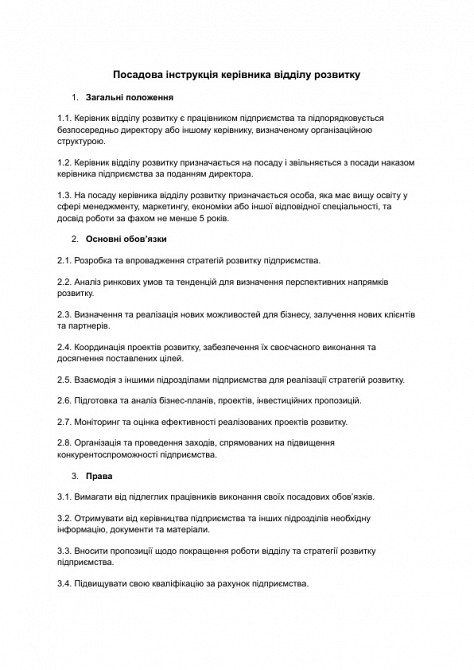 Посадова інструкція керівника відділу розвитку зображення 1