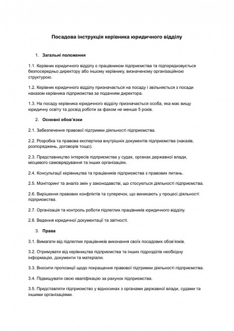 Посадова інструкція керівника юридичного відділу зображення 1