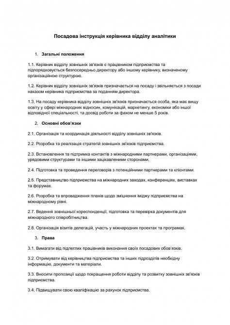 Должностная инструкция руководителя отдела аналитики изображение 1