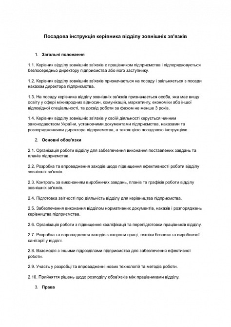 Посадова інструкція керівника відділу зовнішніх зв'язків зображення 1