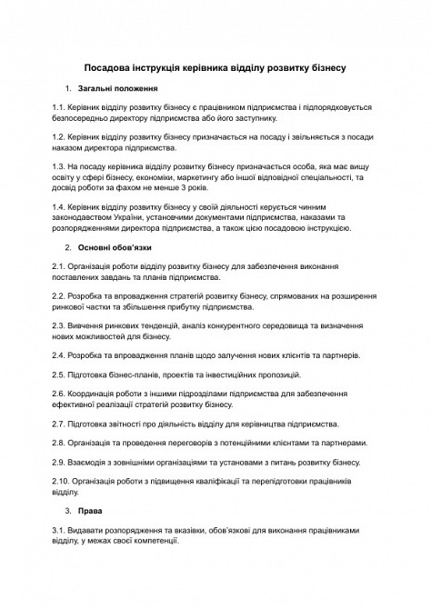 Посадова інструкція керівника відділу розвитку бізнесу зображення 1