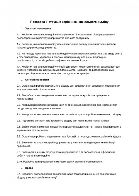 Посадова інструкція керівника навчального відділу зображення 1