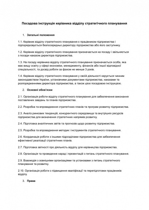 Посадова інструкція керівника відділу стратегічного планування зображення 1