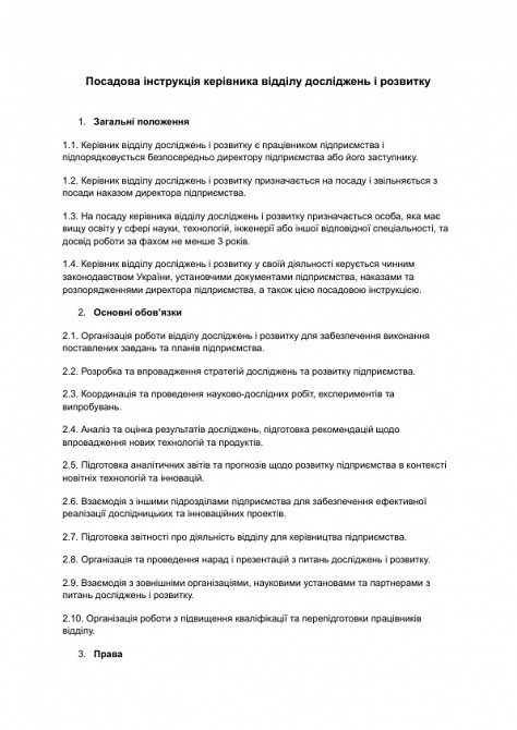 Посадова інструкція керівника відділу досліджень і розвитку зображення 1