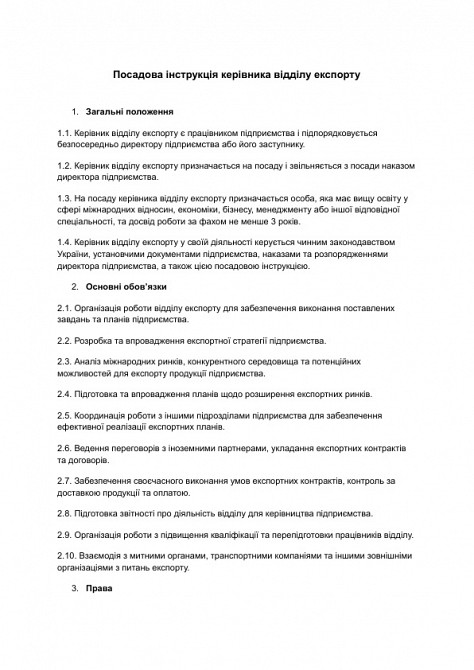 Посадова інструкція керівника відділу експорту зображення 1