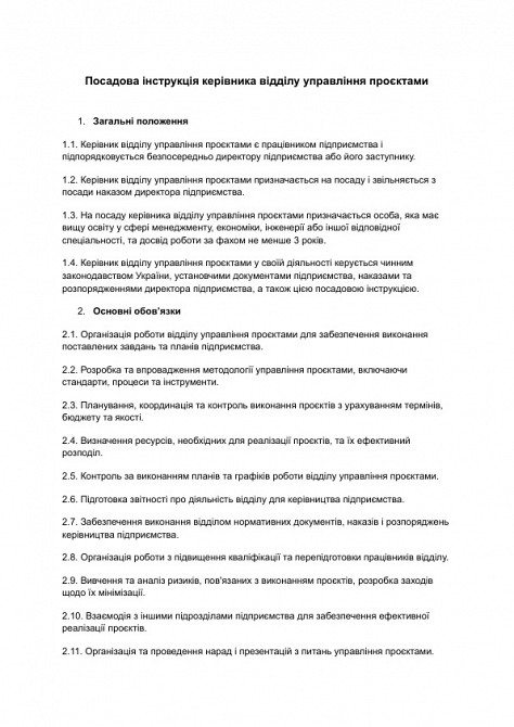 Посадова інструкція керівника відділу управління проєктами зображення 1