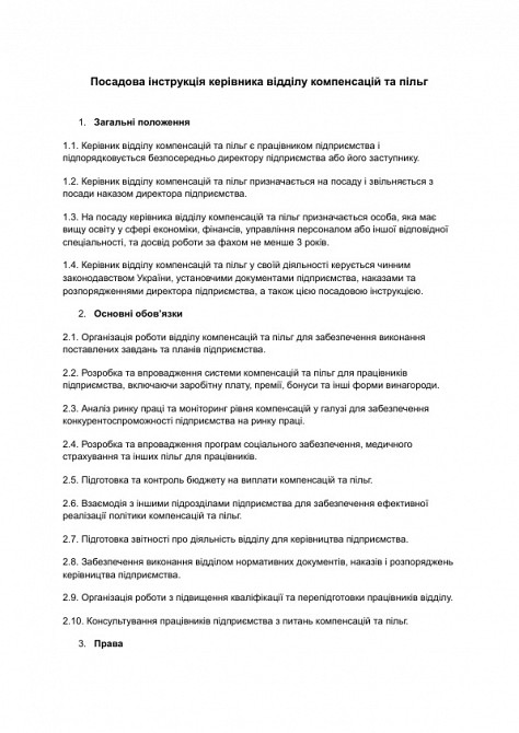 Посадова інструкція керівника відділу компенсацій та пільг зображення 1