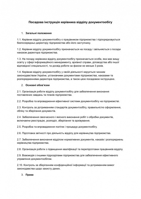 Посадова інструкція керівника відділу документообігу зображення 1