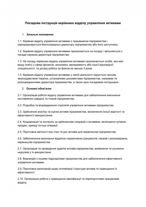 Посадова інструкція керівника відділу управління активами зображення 1