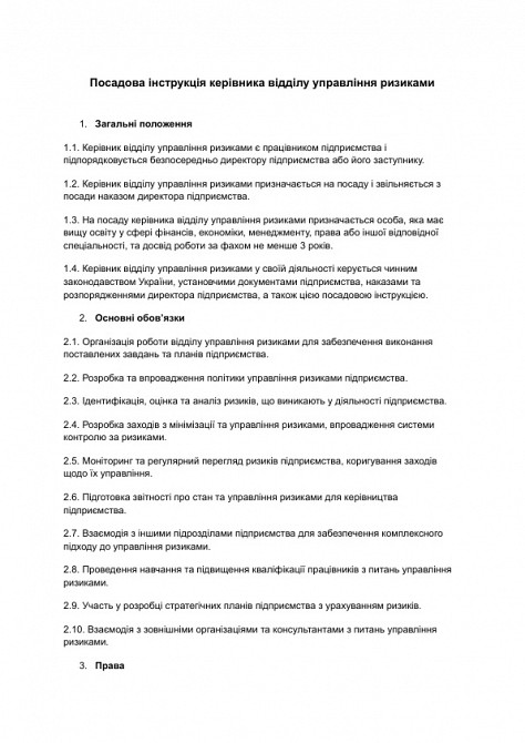 Должностная инструкция руководителя отдела управления рисками изображение 1