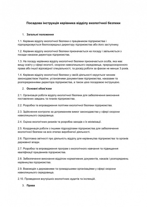 Посадова інструкція керівника відділу екологічної безпеки зображення 1