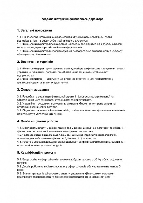 Посадова інструкція фінансового директора зображення 1