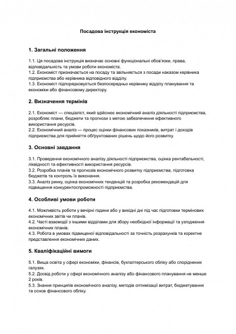 Посадова інструкція економіста зображення 1