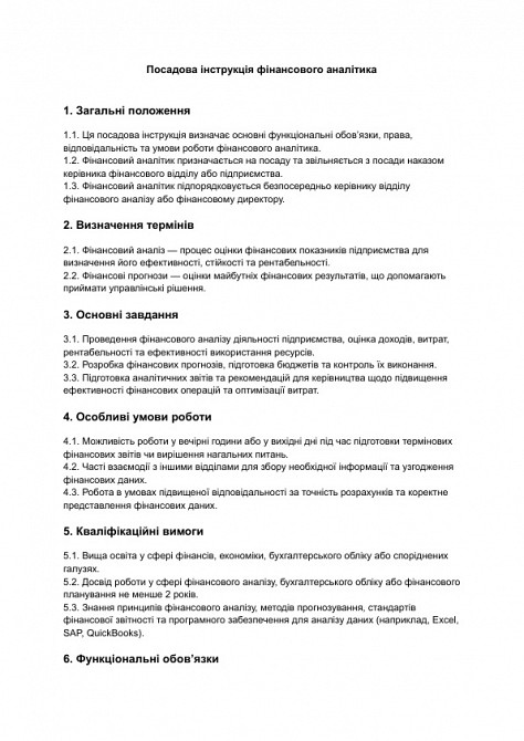 Посадова інструкція фінансового аналітика зображення 1