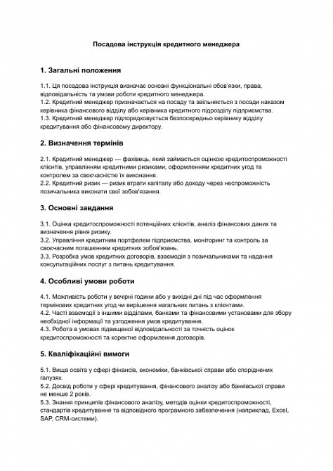 Посадова інструкція кредитного менеджера зображення 1