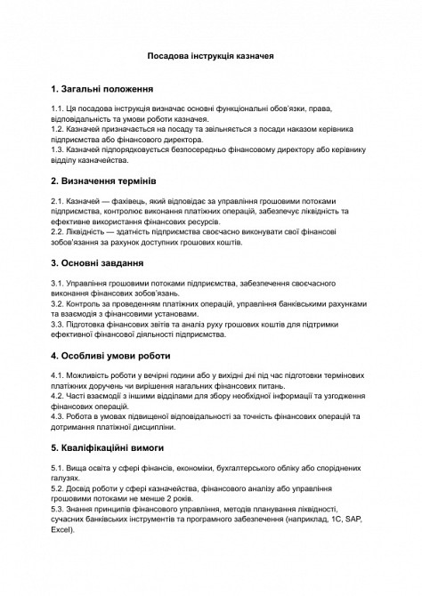 Посадова інструкція казначея зображення 1