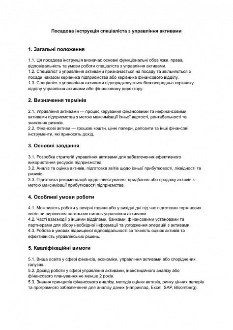 Посадова інструкція спеціаліста з управління активами зображення 1