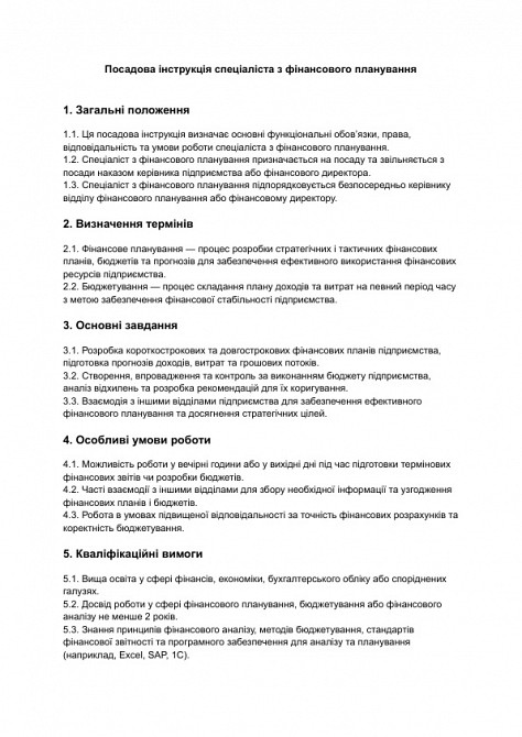 Должностная инструкция специалиста по финансовому планированию изображение 1