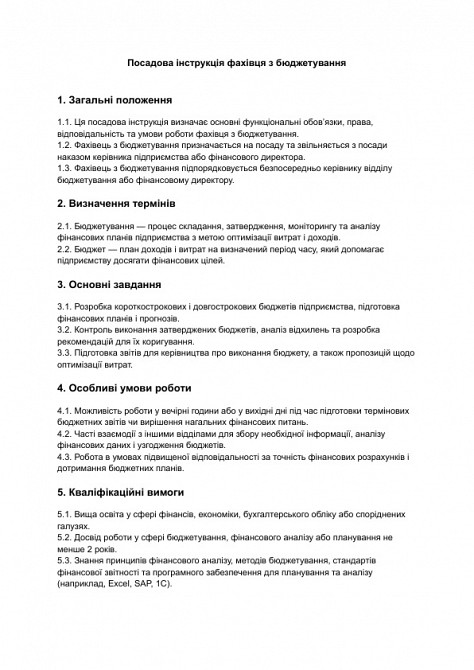 Должностная инструкция специалиста по бюджетированию изображение 1