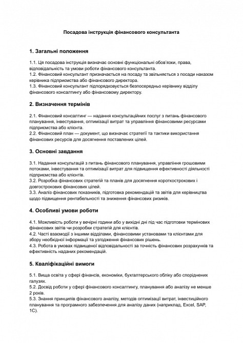 Посадова інструкція фінансового консультанта зображення 1