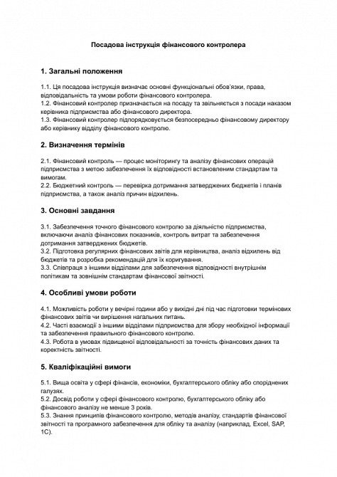 Посадова інструкція фінансового контролера зображення 1