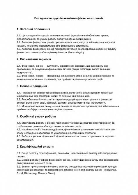 Посадова інструкція аналітика фінансових ринків зображення 1