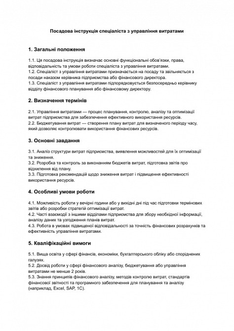 Посадова інструкція спеціаліста з управління витратами зображення 1