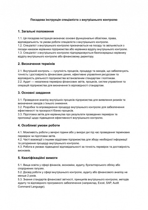 Посадова інструкція спеціаліста з внутрішнього контролю зображення 1