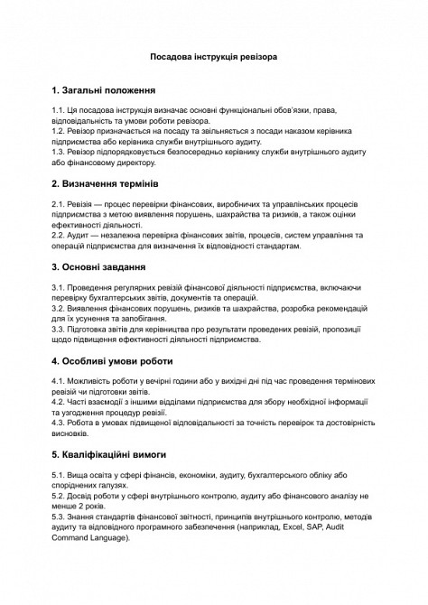 Посадова інструкція ревізора зображення 1