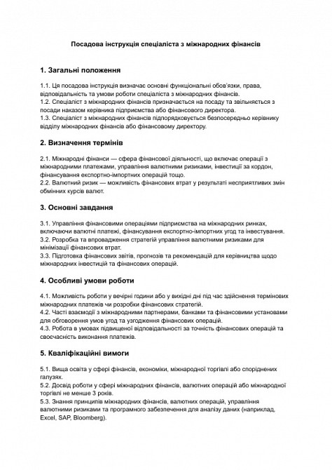 Посадова інструкція спеціаліста з міжнародних фінансів зображення 1