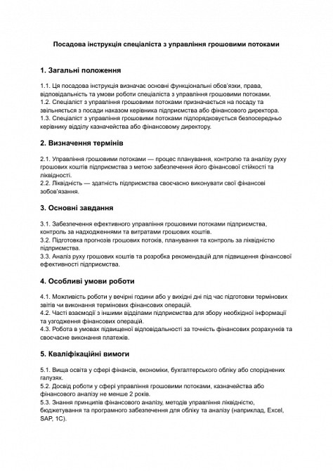 Посадова інструкція спеціаліста з управління грошовими потоками зображення 1