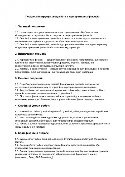 Посадова інструкція спеціаліста з корпоративних фінансів зображення 1