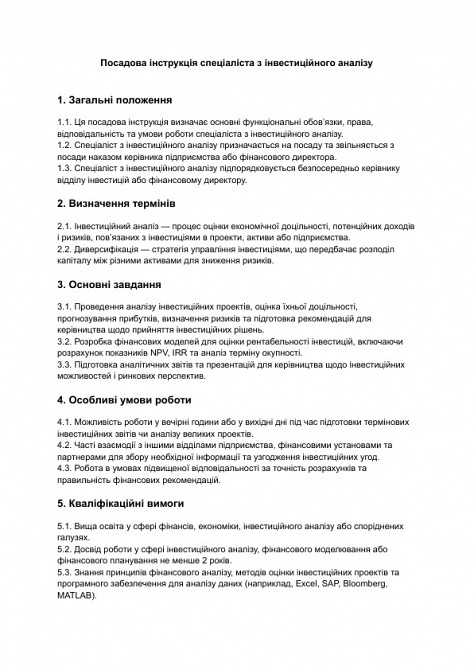 Посадова інструкція спеціаліста з інвестиційного аналізу зображення 1