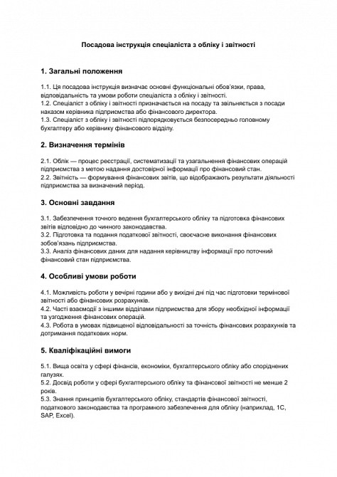 Посадова інструкція спеціаліста з обліку і звітності зображення 1