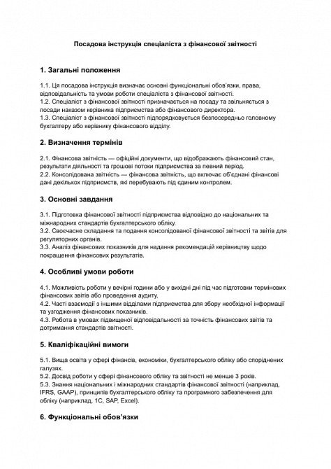 Посадова інструкція спеціаліста з фінансової звітності зображення 1