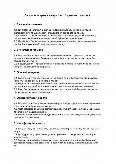 Посадова інструкція спеціаліста з бюджетного контролю зображення 1