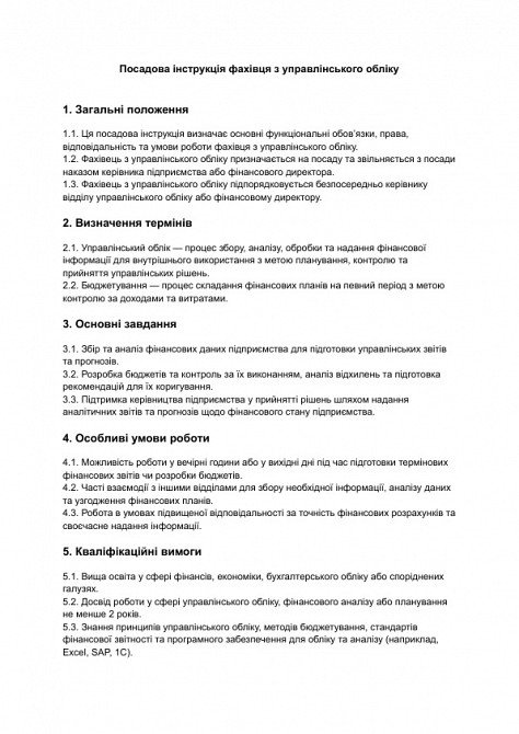 Посадова інструкція фахівця з управлінського обліку зображення 1