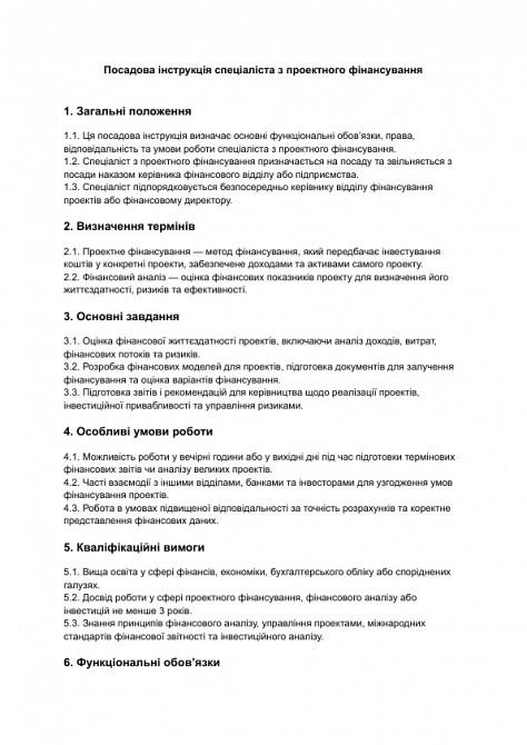 Посадова інструкція спеціаліста з проектного фінансування зображення 1