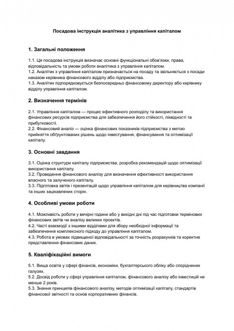 Должностная инструкция аналитика по управлению капиталом изображение 1