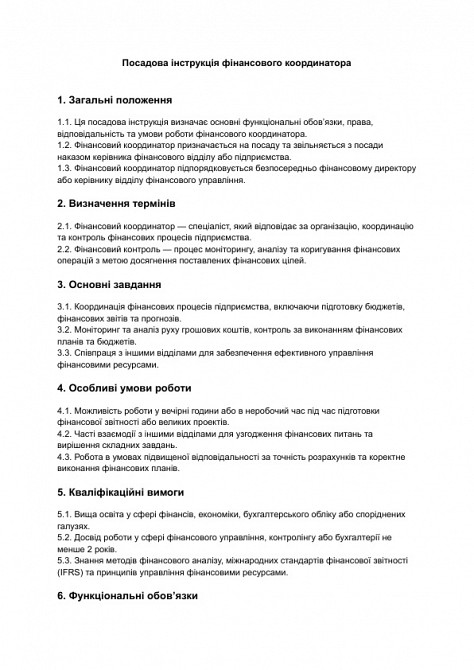 Посадова інструкція фінансового координатора зображення 1