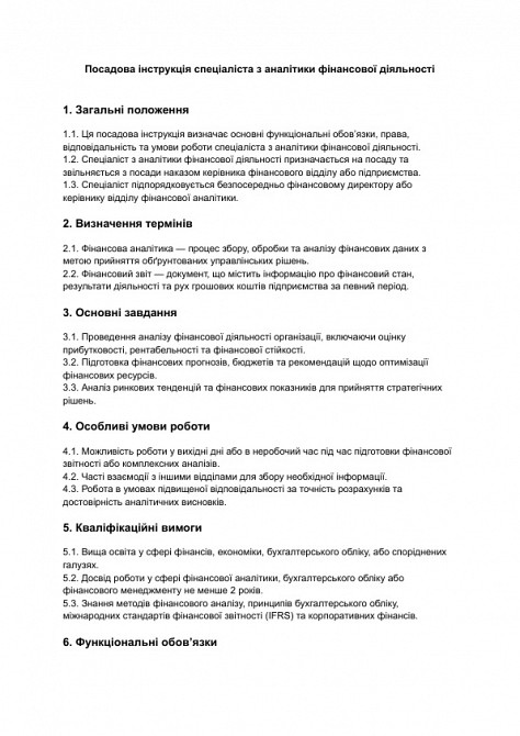 Должностная инструкция специалиста по аналитике финансовой деятельности изображение 1