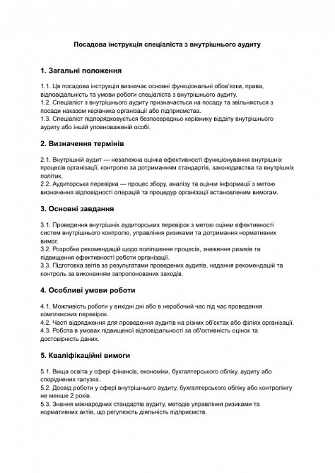 Должностная инструкция специалиста по внутреннему аудиту изображение 1