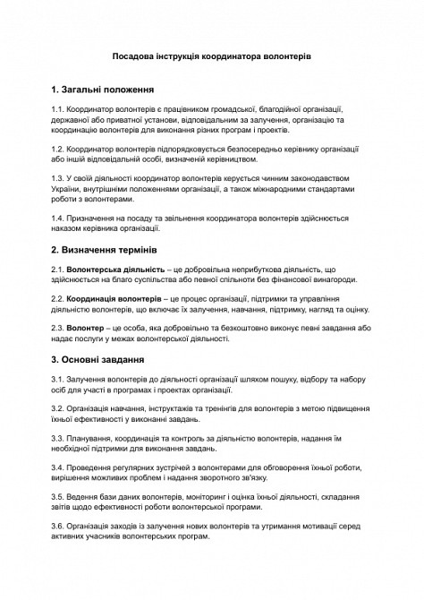 Посадова інструкція координатора волонтерів зображення 1