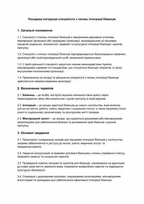 Посадова інструкція спеціаліста з питань інтеграції біженців зображення 1