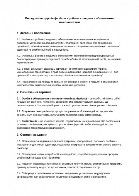 Посадова інструкція фахівця з роботи з людьми з обмеженими можливостями зображення 1