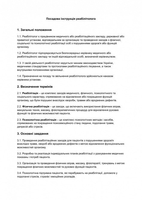 Посадова інструкція реабілітолога зображення 1