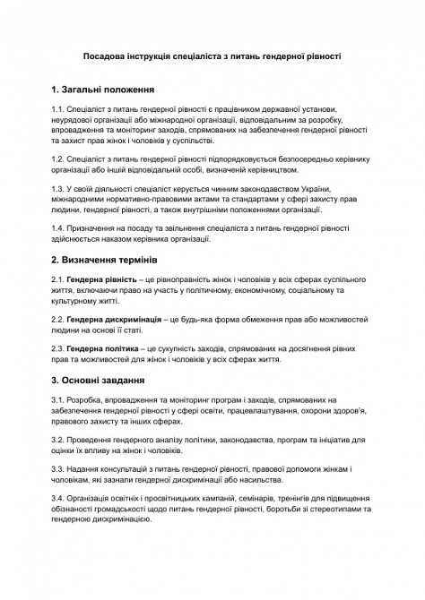 Посадова інструкція спеціаліста з питань гендерної рівності зображення 1