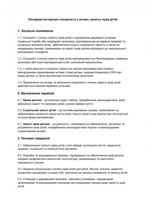 Посадова інструкція спеціаліста з питань захисту прав дітей зображення 1