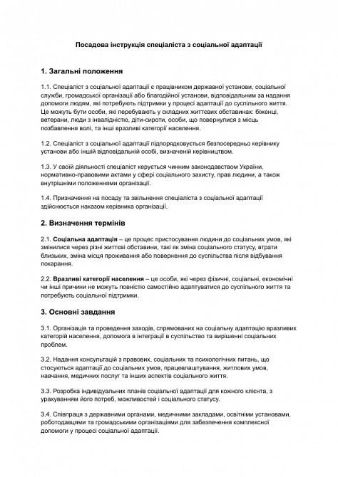 Посадова інструкція спеціаліста з соціальної адаптації зображення 1