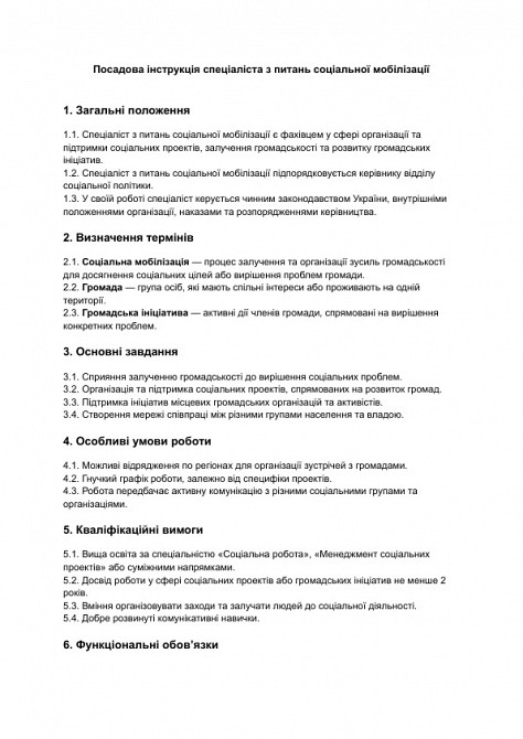 Посадова інструкція спеціаліста з питань соціальної мобілізації зображення 1